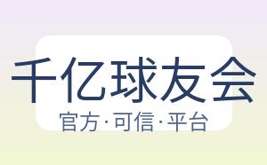 千亿球友会 配图